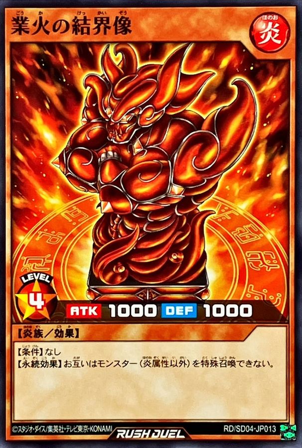 遊戯王ラッシュデュエル 業火の結界像 - 遊戯王