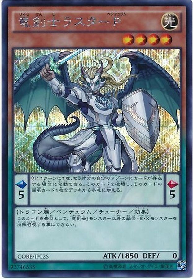 竜剣士マスターP 竜剣士ラスターP スーパー - 遊戯王OCG デュエル