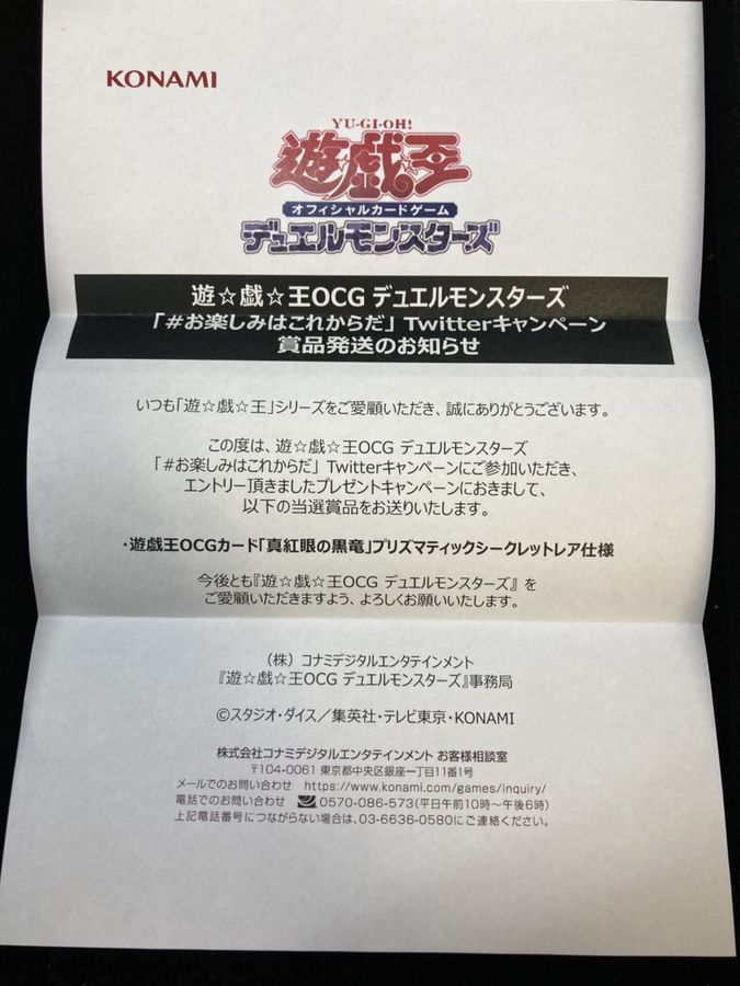 特別価格 遊戯王 真紅眼の黒竜 プリズマ 未開封 箱・当選通知書なし