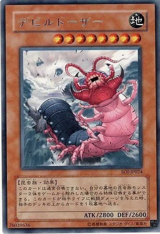 大特価放出！ 遊戯王 デビルドーザー 旧アジア レリーフ 遊戯王