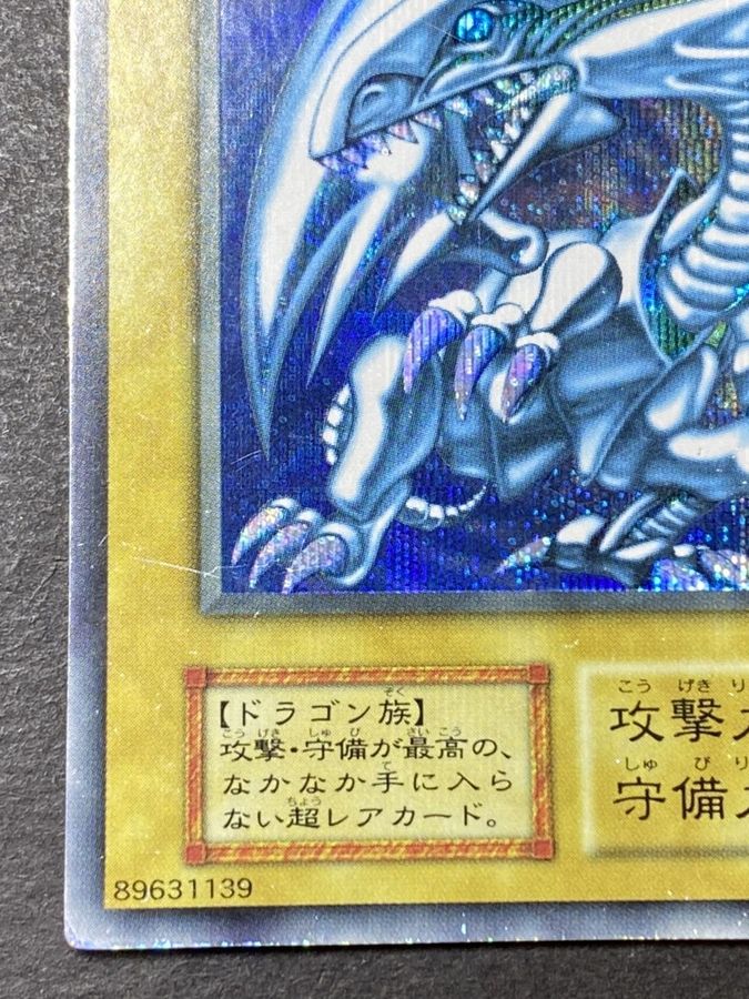 シンプルでおしゃれ 青眼の白龍 psa10 scb1-jpp01 最強カードバトル