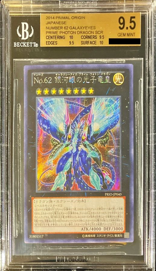 〔BGS9.5鑑定済〕☆アジア☆No62銀河眼の光子竜皇【シークレット】{アジアPRIO-JP040}《エクシーズ》