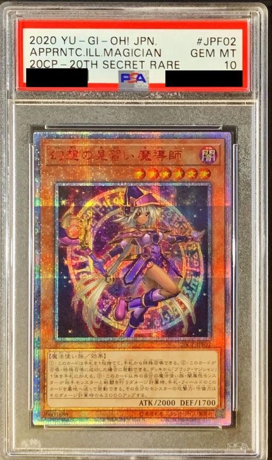 トレーディングカード幻想の見習い魔導士20th　PSA10