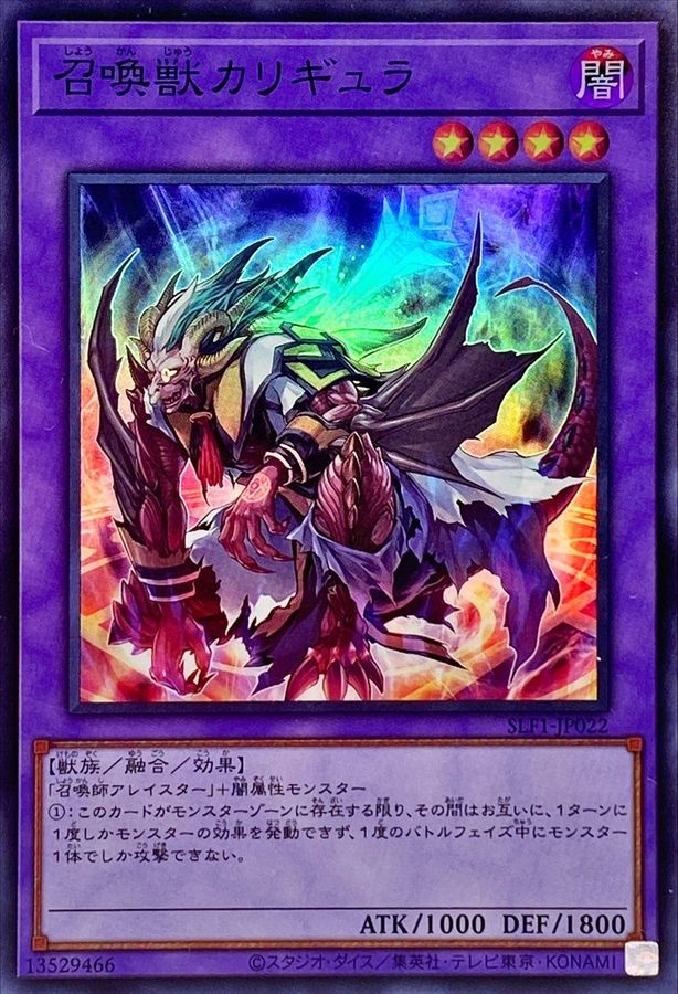 数々のアワードを受賞】 遊戯王 召喚獣カリギュラ、他 遊戯王ラッシュ