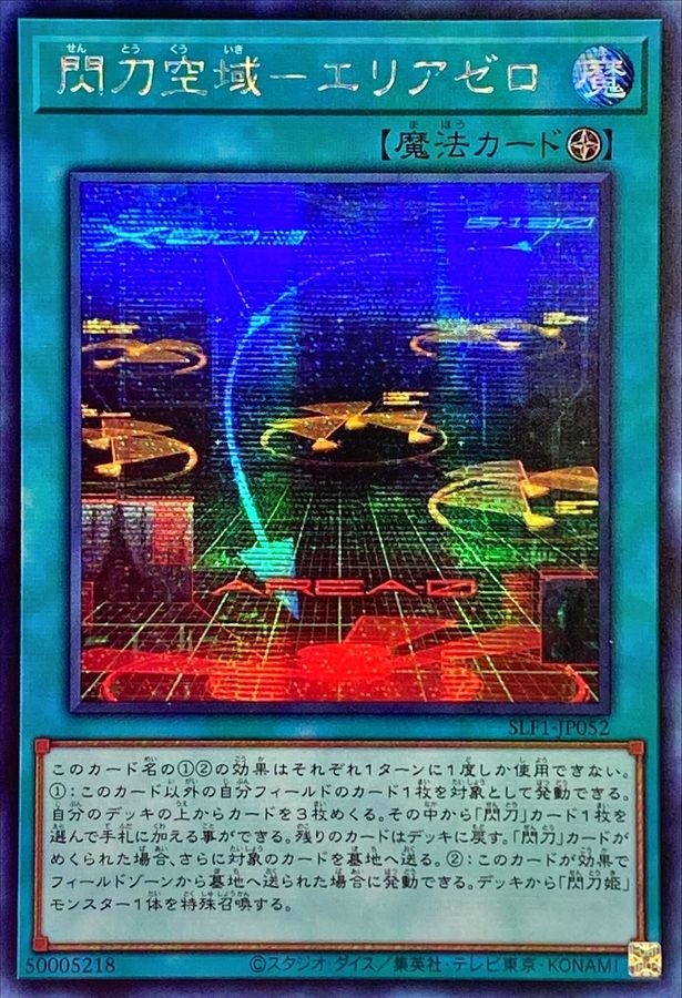 遊戯王 閃方空域－エリアゼロ アジア シークレット | mdh.com.sa