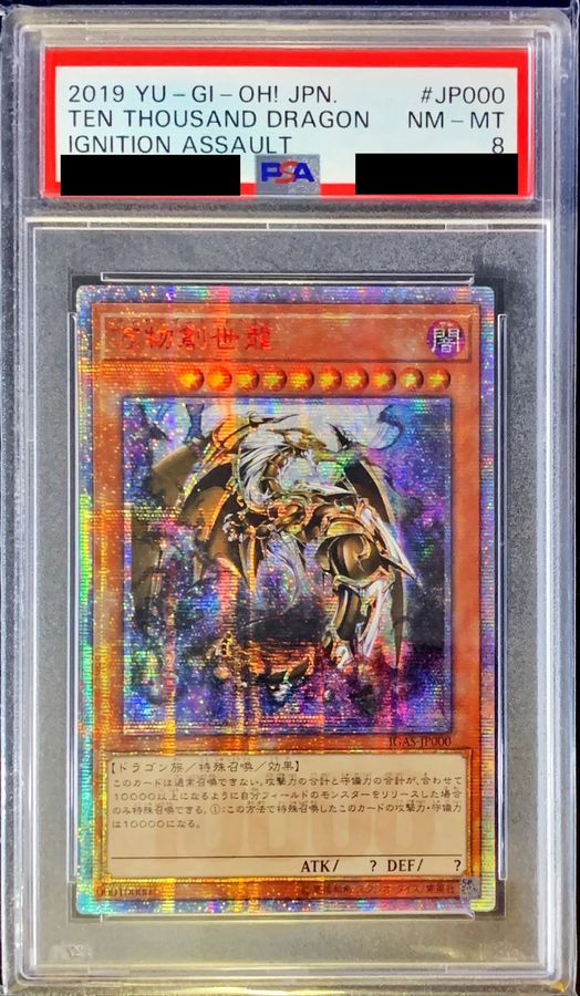 MINTサウザンド・ドラゴン PSA8 - 遊戯王