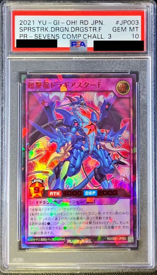 〔PSA10鑑定済〕超撃龍ドラギアスターF【ラッシュレア SPECIAL RED Ver.】{RD/D001-JP003}《RDフュージョン》