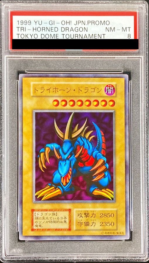 トレーディングカード遊戯王 トライホーン・ドラゴン 初期