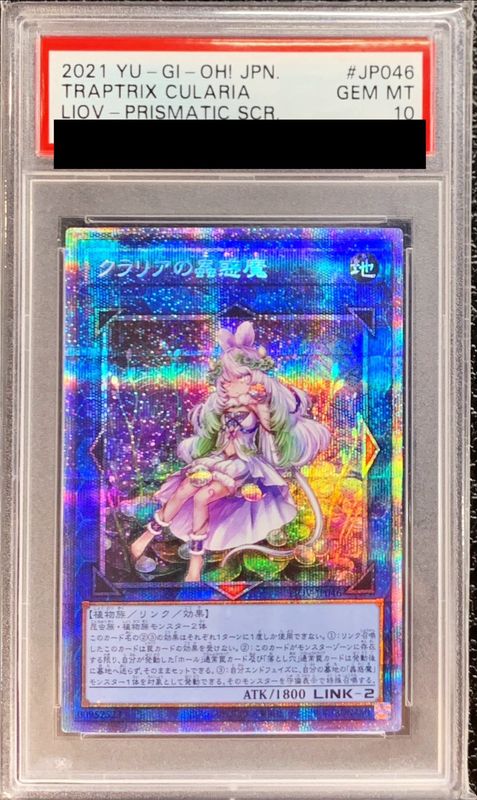 PSA10鑑定済〕クラリアの蟲惑魔【プリズマティックシークレット】{LIOV