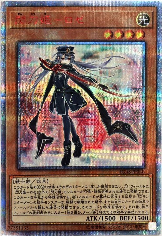 遊戯王 閃刀姫-シズク 20th シークレットカード - カード