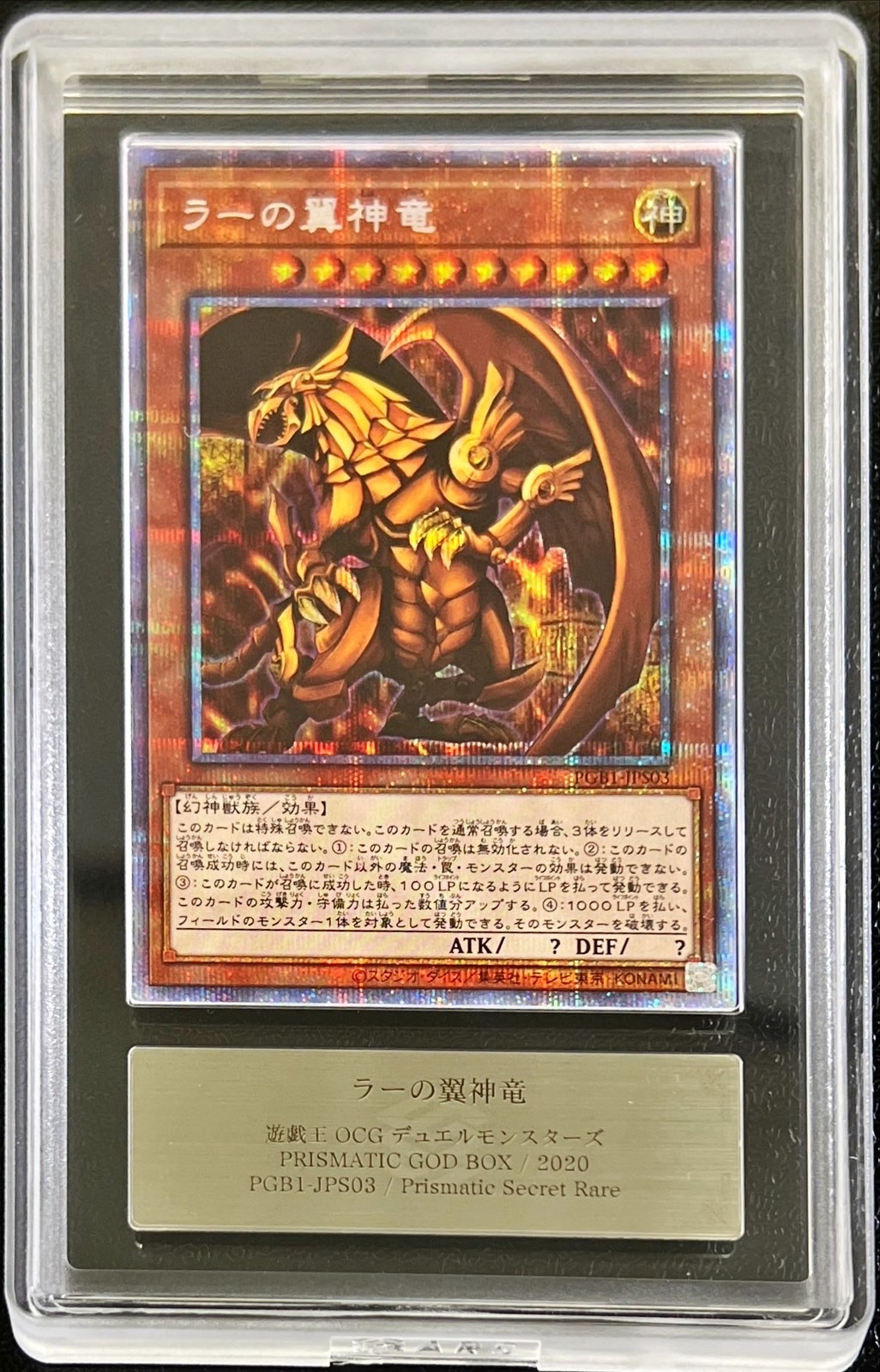 PSA9 遊戯王 ラーの翼神竜 プリズマティック PGB1 - ゲーム