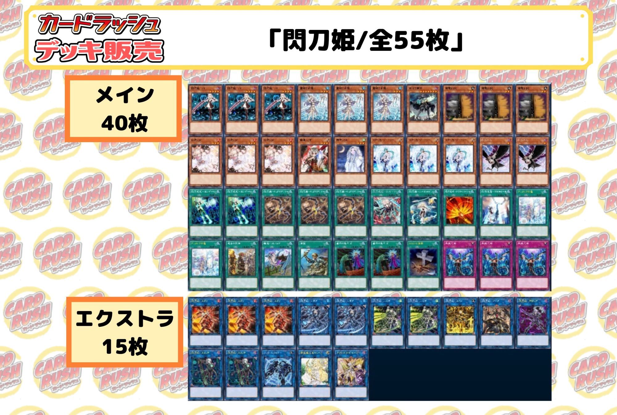 独特な 遊戯王 閃刀姫 デッキ 構築済み 早いもの勝ち#052 遊戯王