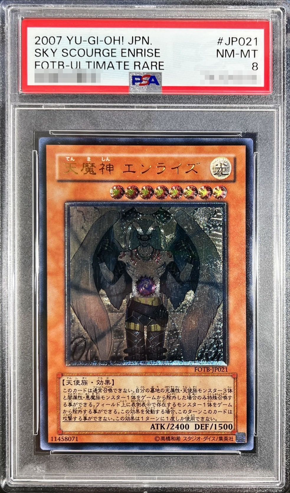 PSA10】 天魔神エンライズ レリーフ 遊戯王 美品 アルティメットレア