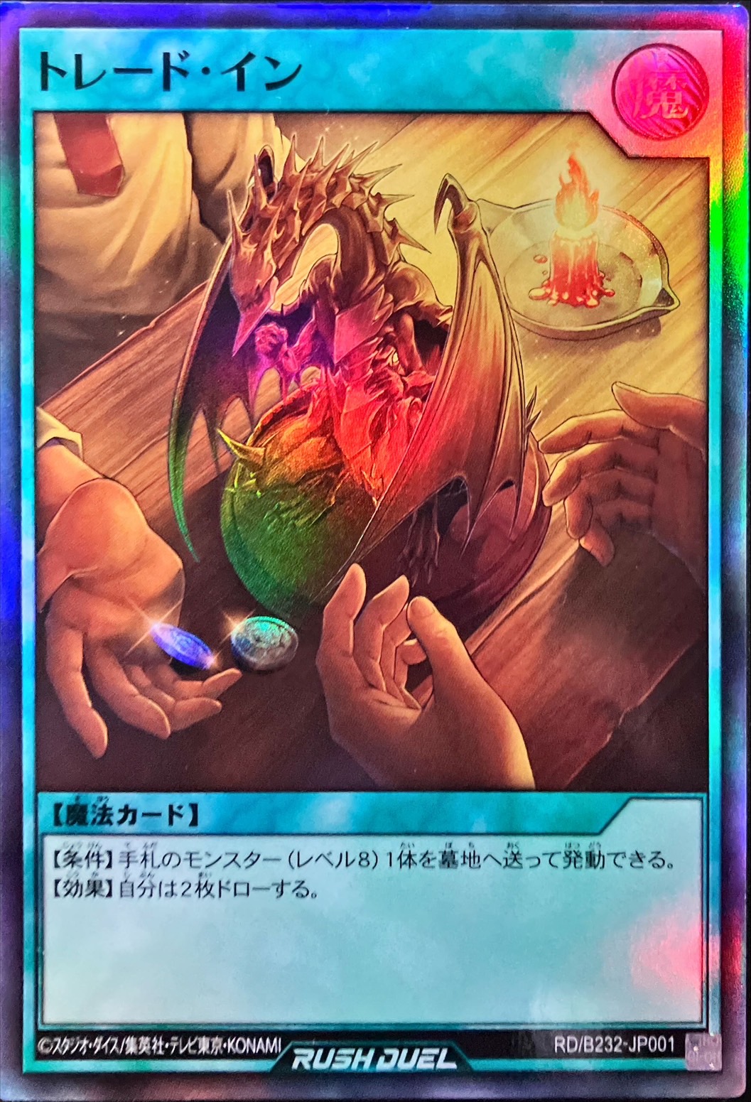 遊戯王 トレード・イン 2022 - 遊戯王OCG デュエルモンスターズ