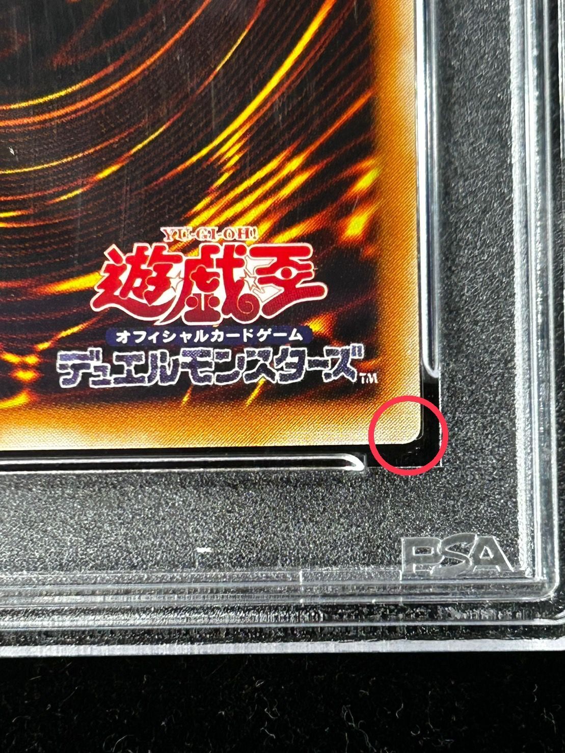 〔PSA10鑑定済〕人造人間サイコショッカー【レリーフ】{308-057}《モンスター》