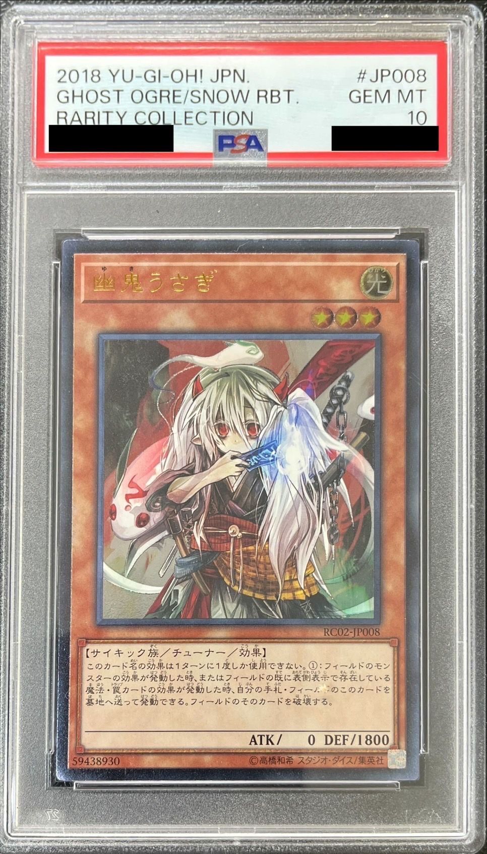 遊戯王 psa10 幽鬼うさぎ レリーフ gorilla.family