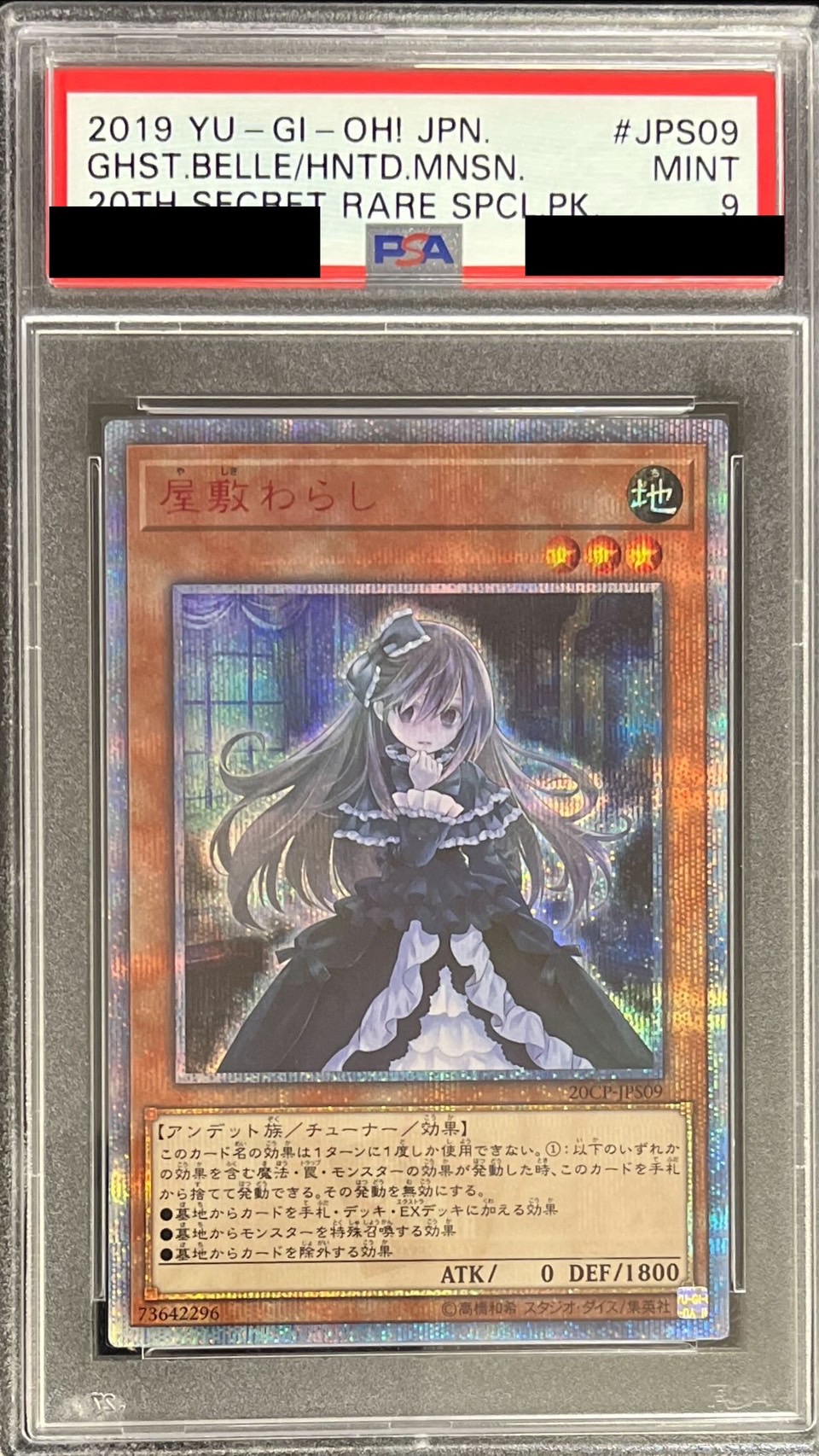 〔PSA9鑑定済〕屋敷わらし【20thシークレット】{20CP-JPS09}《モンスター》