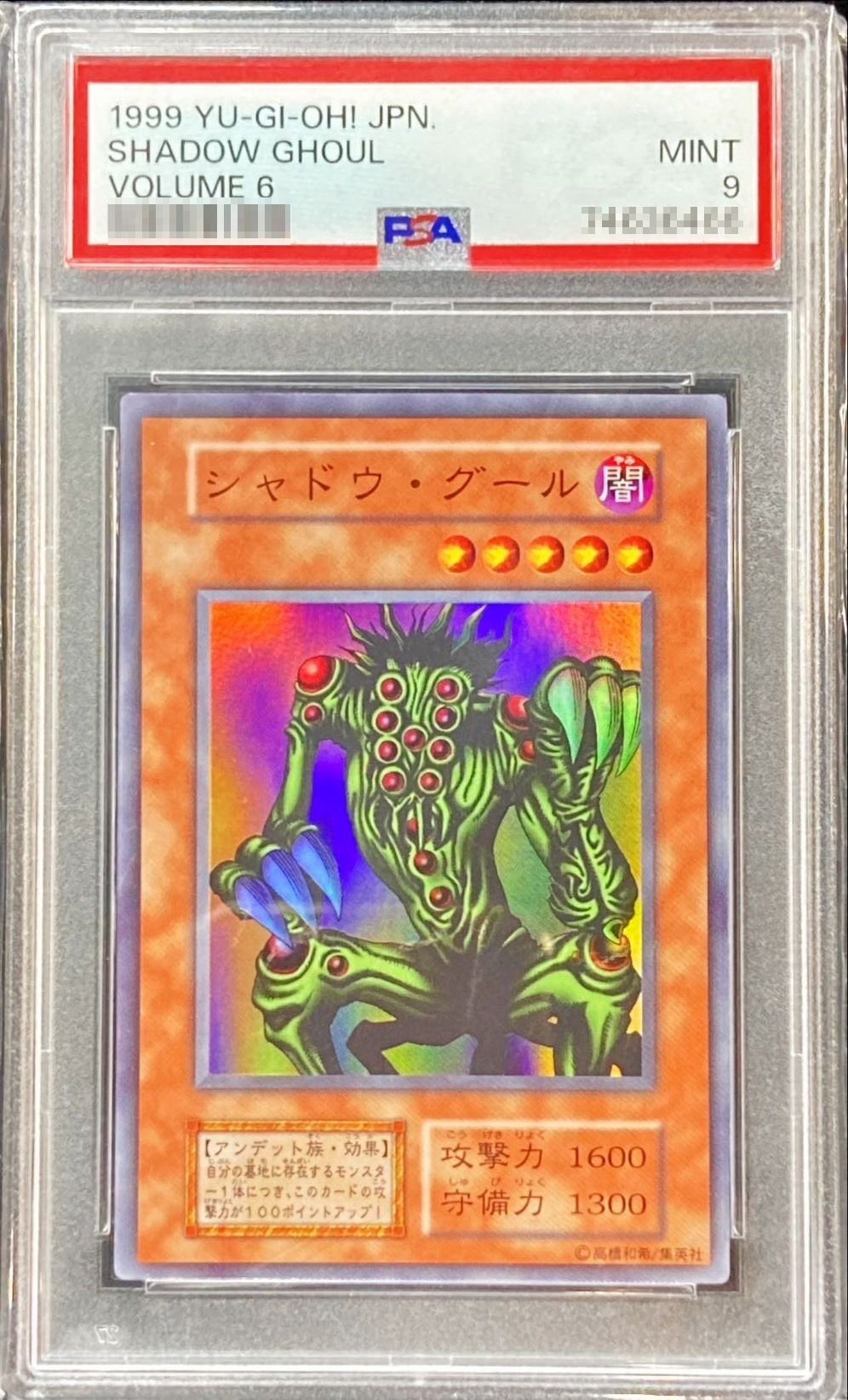 遊戯王 山 スーパー (PSA9)-