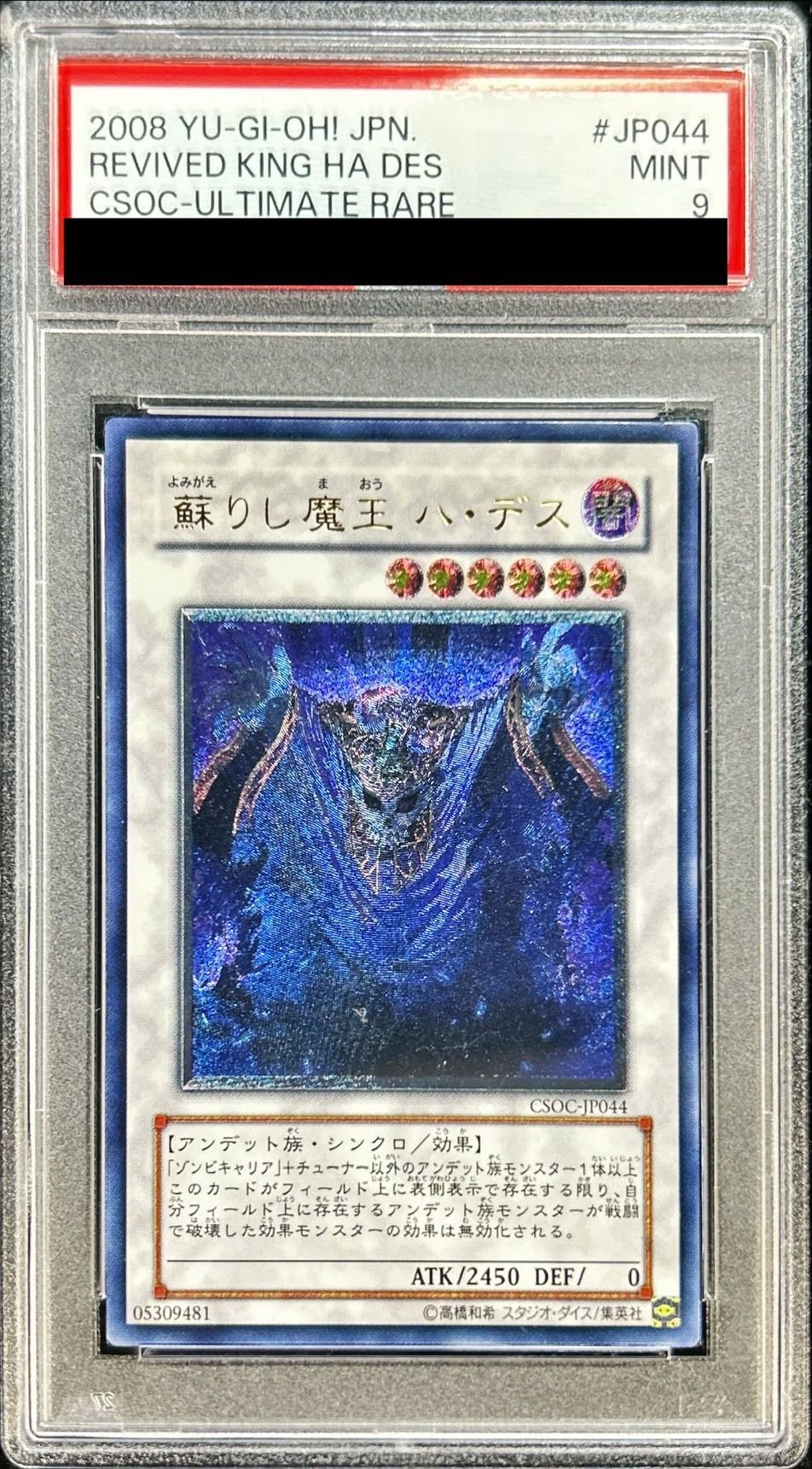 〔PSA9鑑定済〕蘇りし魔王ハデス【レリーフ】{CSOC-JP044}《シンクロ》