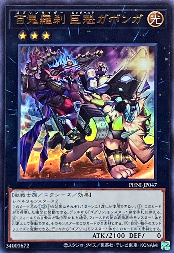 遊戯王カード 2 ゴブリンライダー 百鬼羅刹 - 遊戯王OCG デュエル