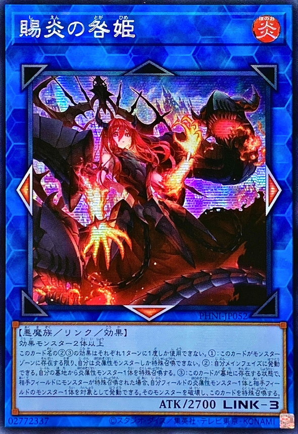 賜炎の咎姫 25th アジア版カード種別モンスターカード