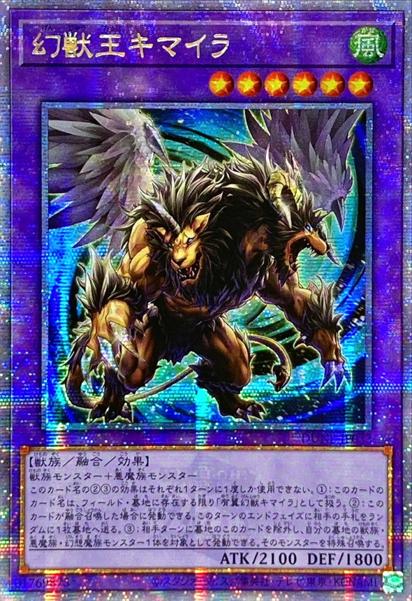 リングノート 遊戯王 Chimaera， the Master of Beasts獣王キマイラ