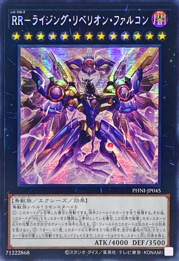 遊戯王 ライジングリベリオンファルコン 3枚 - 遊戯王OCG デュエル