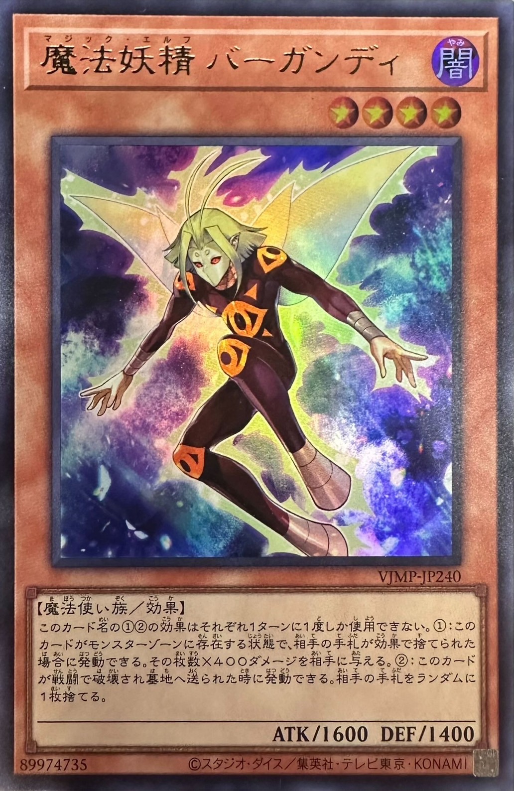 遊戯王カード 魔法妖精 バーガンディ(ウルトラレア) Ｖジャンプ（VJMP