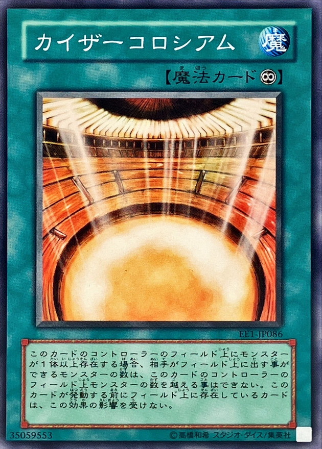 遊戯王 カイザーコロシアム ノーマル - 遊戯王OCG デュエルモンスターズ