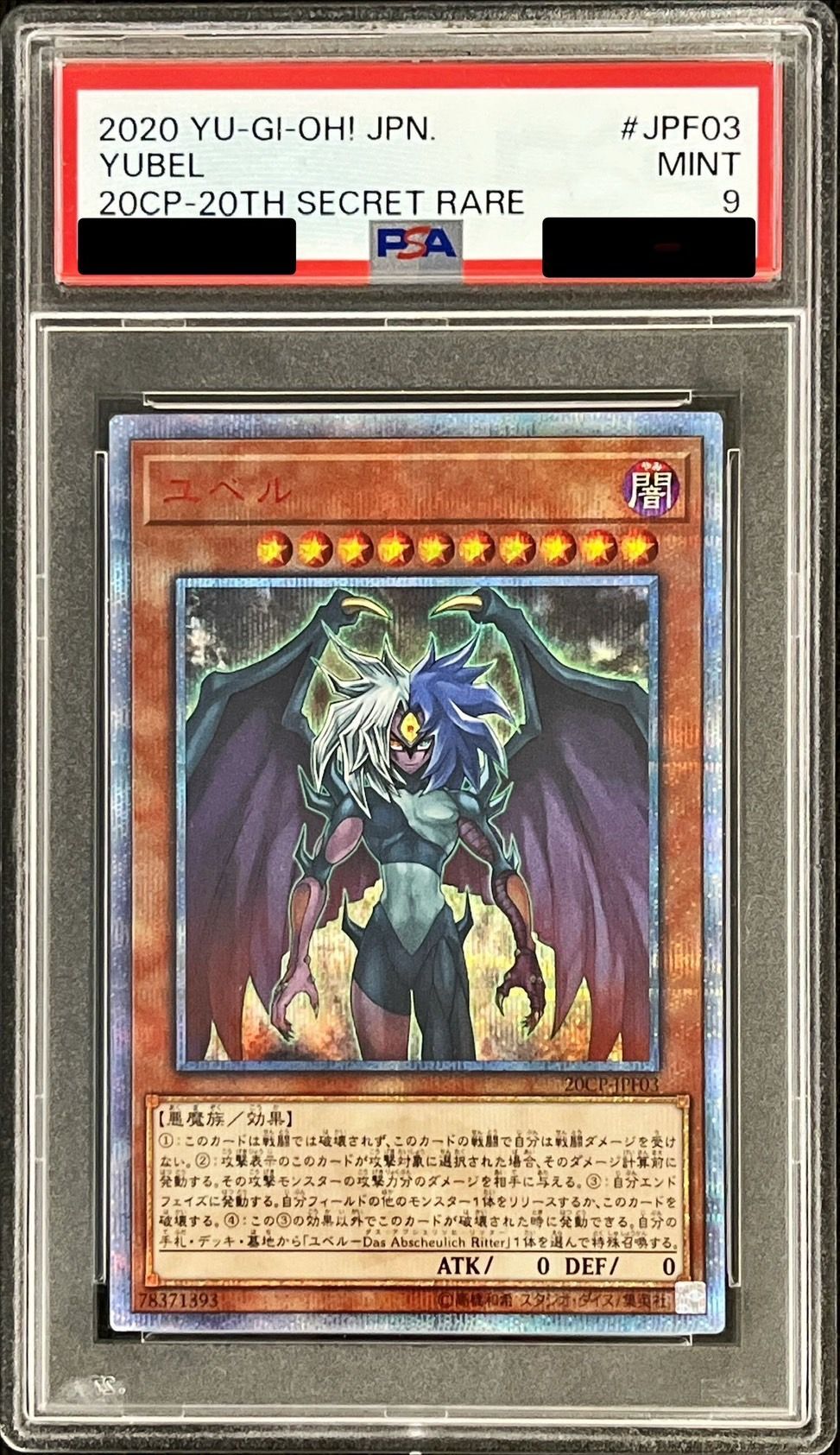 〔PSA9鑑定済〕ユベル【20thシークレット】{20CP-JPF03}《モンスター》