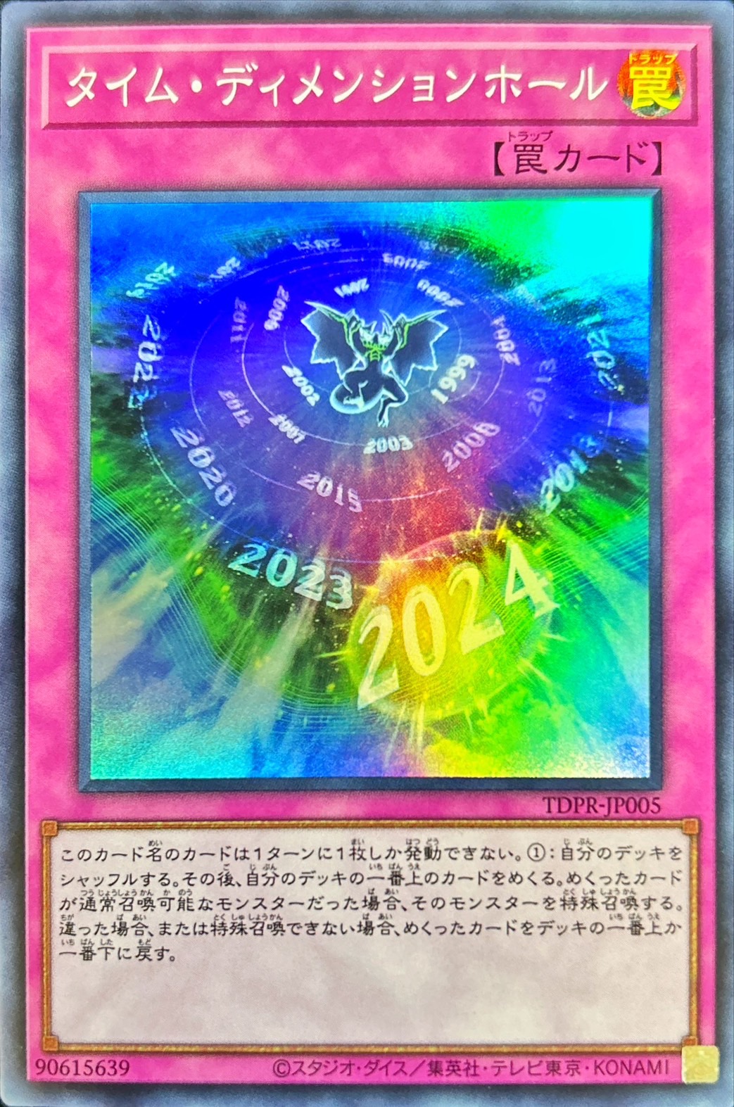 タイム・ディメンションホール 超熱血本塁打王 - 遊戯王OCG デュエル