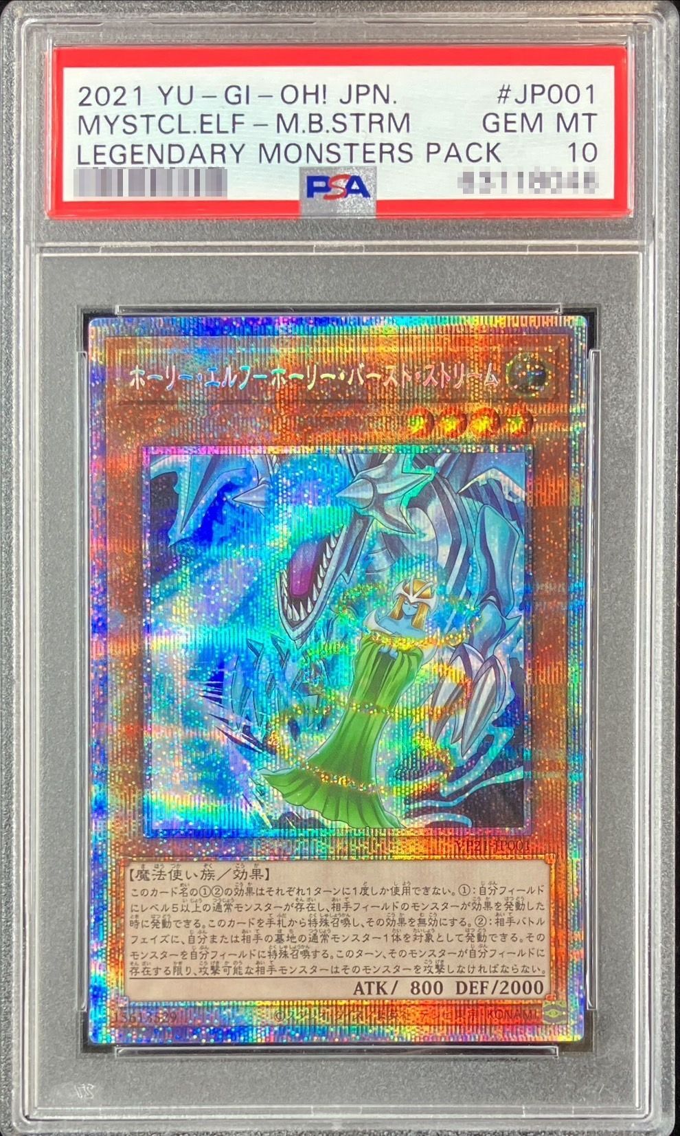 〔PSA10鑑定済〕ホーリーエルフ－ホーリーバーストストリーム【プリズマティックシークレット】{VP21-JP001}《モンスター》