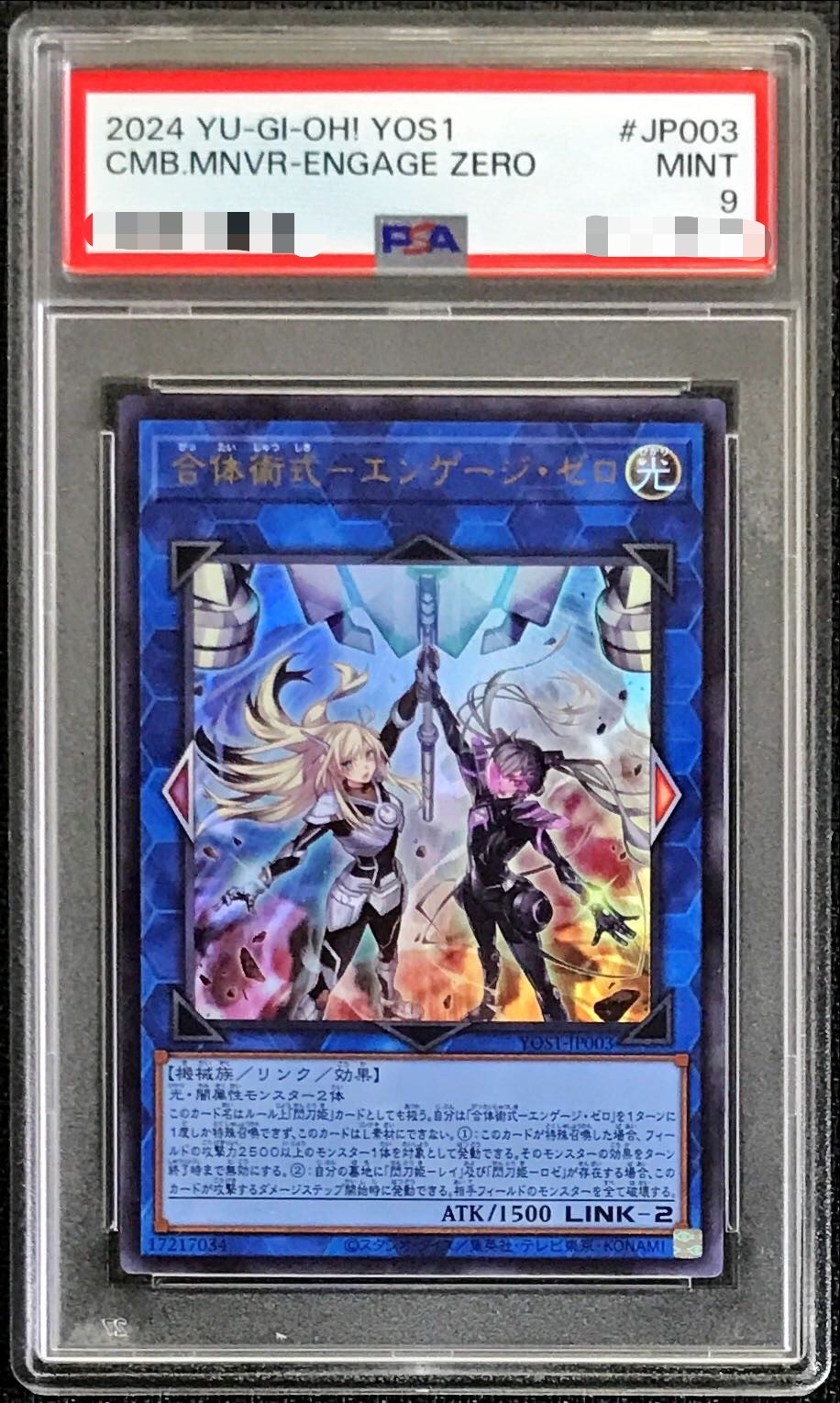 〔PSA9鑑定済〕合体術式エンゲージゼロ【ウルトラ】{YOS1-JP003}《リンク》