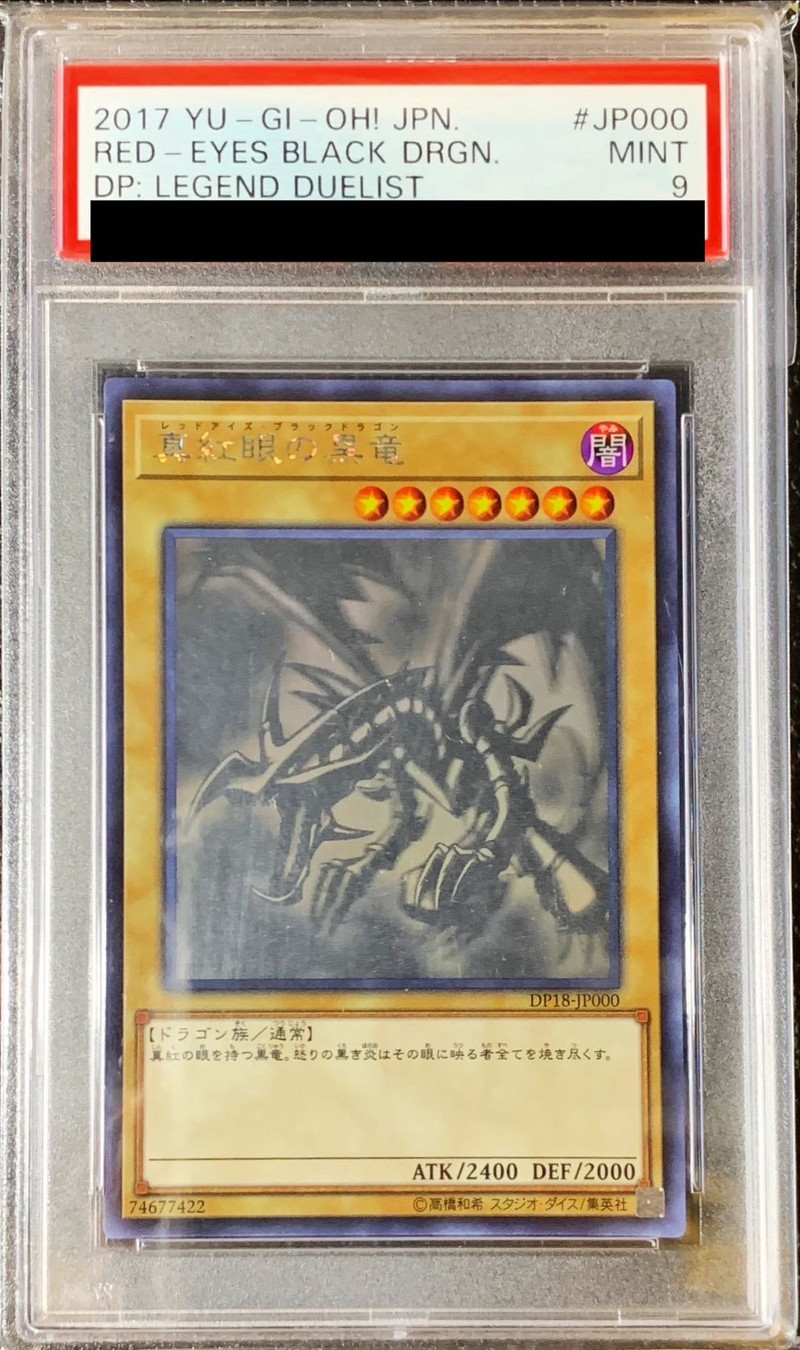 真紅眼の黒竜 ホロ PSA9 - 遊戯王