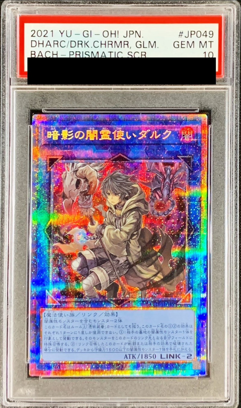 遊戯王 暗影の闇霊使いダルク プリズマティックシークレット PSA 10