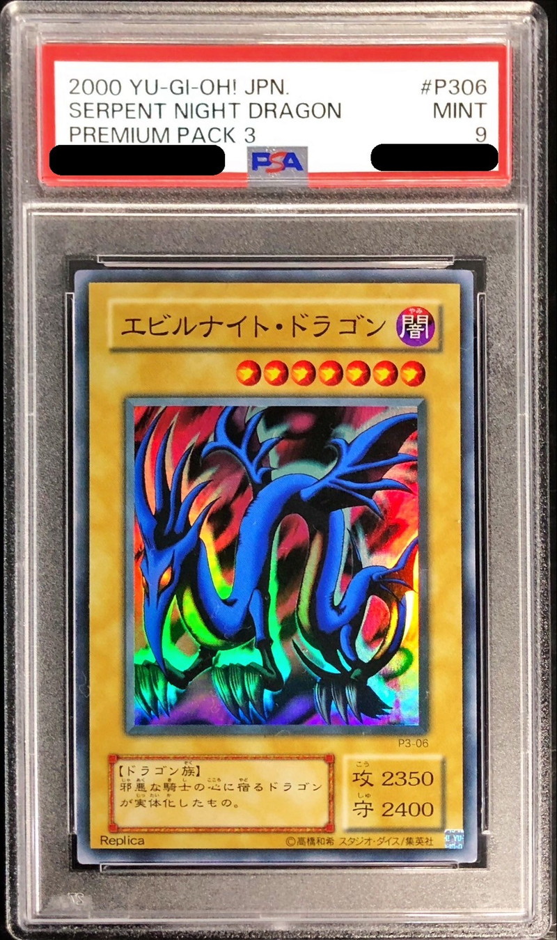 〔PSA9鑑定済〕エビルナイトドラゴン【スーパー】{P3-06}《モンスター》