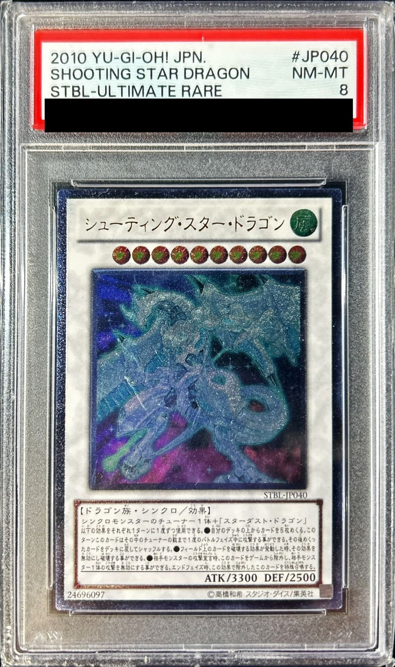 遊戯王 スターダスト・ドラゴン レリーフ PSA8 - トレーディングカード