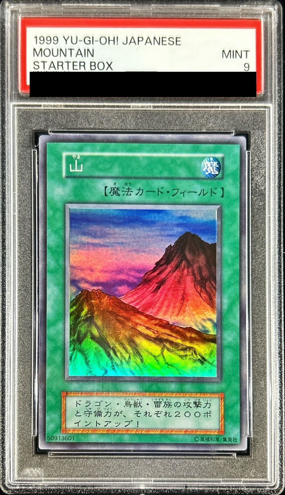 〔PSA9鑑定済〕山(初期)【スーパー】{STARTERBOX}《魔法》