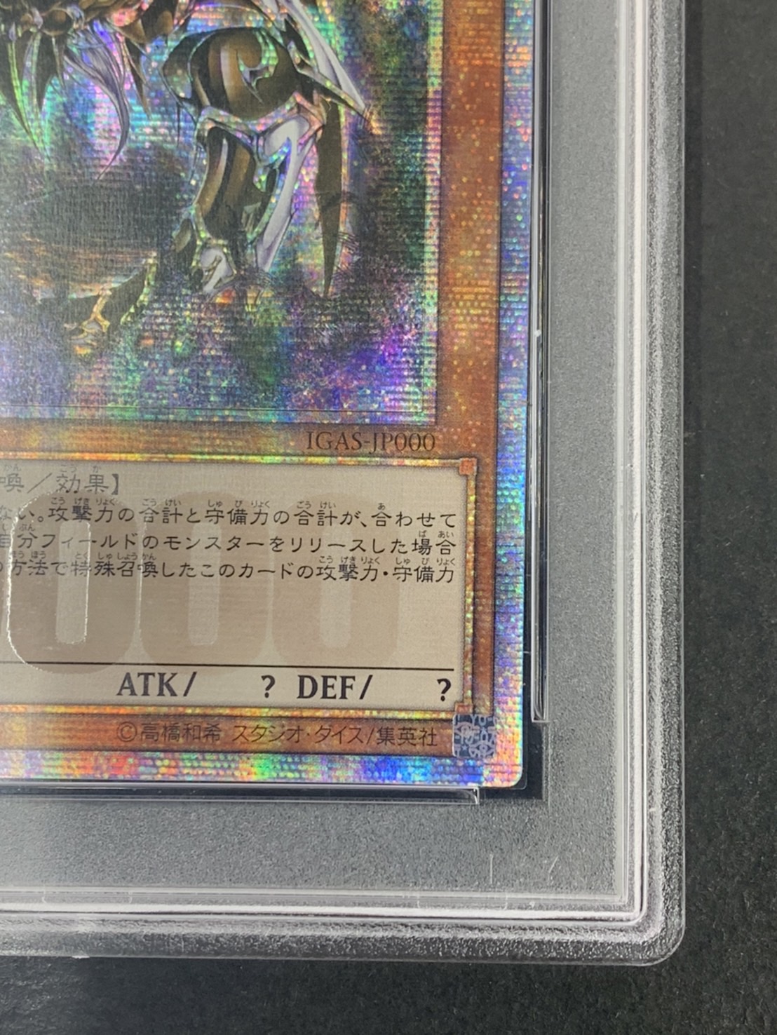 〔PSA9鑑定済〕☆アジア☆万物創世龍【10000シークレット】{アジアIGAS-JP000}《モンスター》