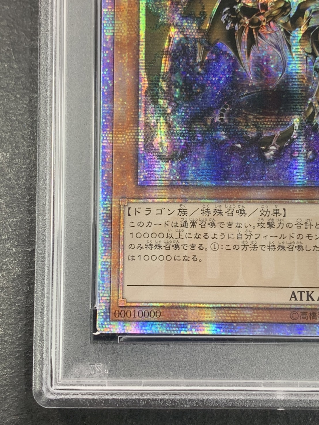 〔PSA9鑑定済〕☆アジア☆万物創世龍【10000シークレット】{アジアIGAS-JP000}《モンスター》