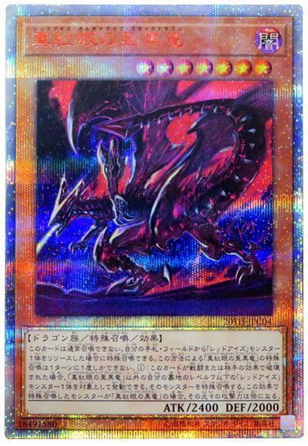 遊戯王　レッドアイズブラックドラゴン   20th   ☆美品☆トレーディングカード
