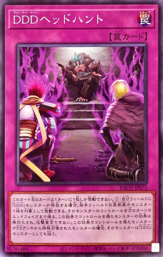 遊戯王 DDD エクストラ デッキパーツ - 遊戯王OCG デュエルモンスターズ