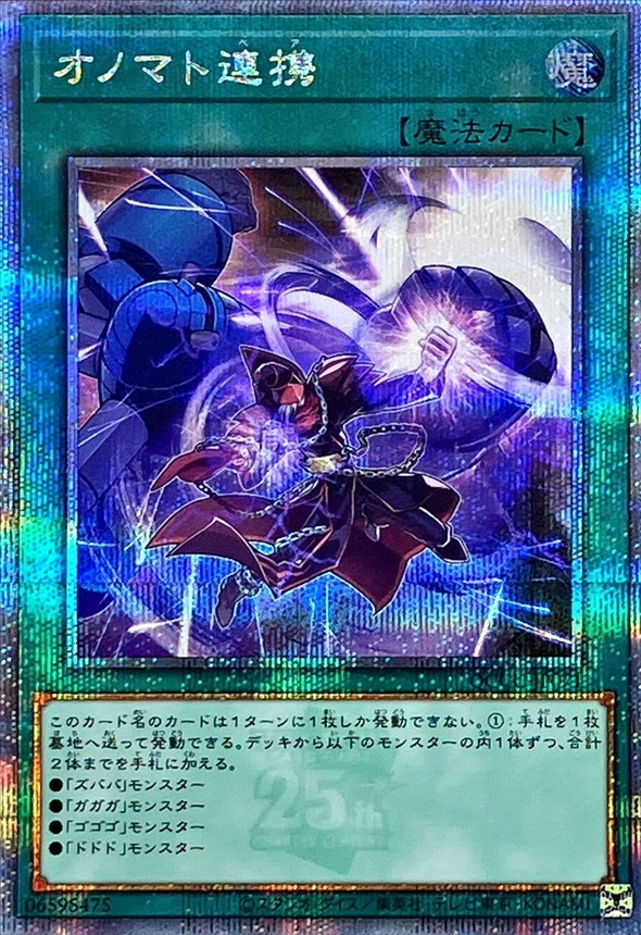 遊戯王 25th ナンバーズ・プロテクト クオシク - 遊戯王OCG デュエル