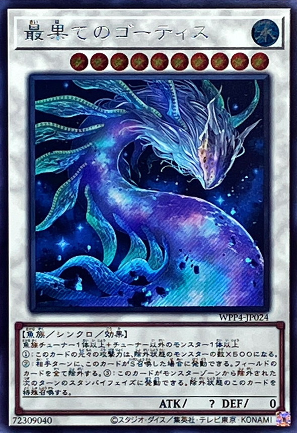 ゴーティスの月夜サイクス 3枚 - 遊戯王OCG デュエルモンスターズ