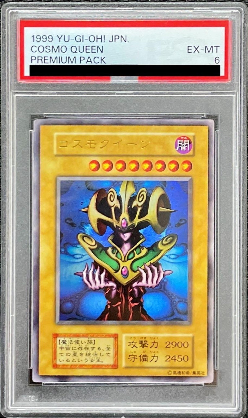 PSA6鑑定済〕コスモクイーン(初期)【ウルトラ】{-}《モンスター》