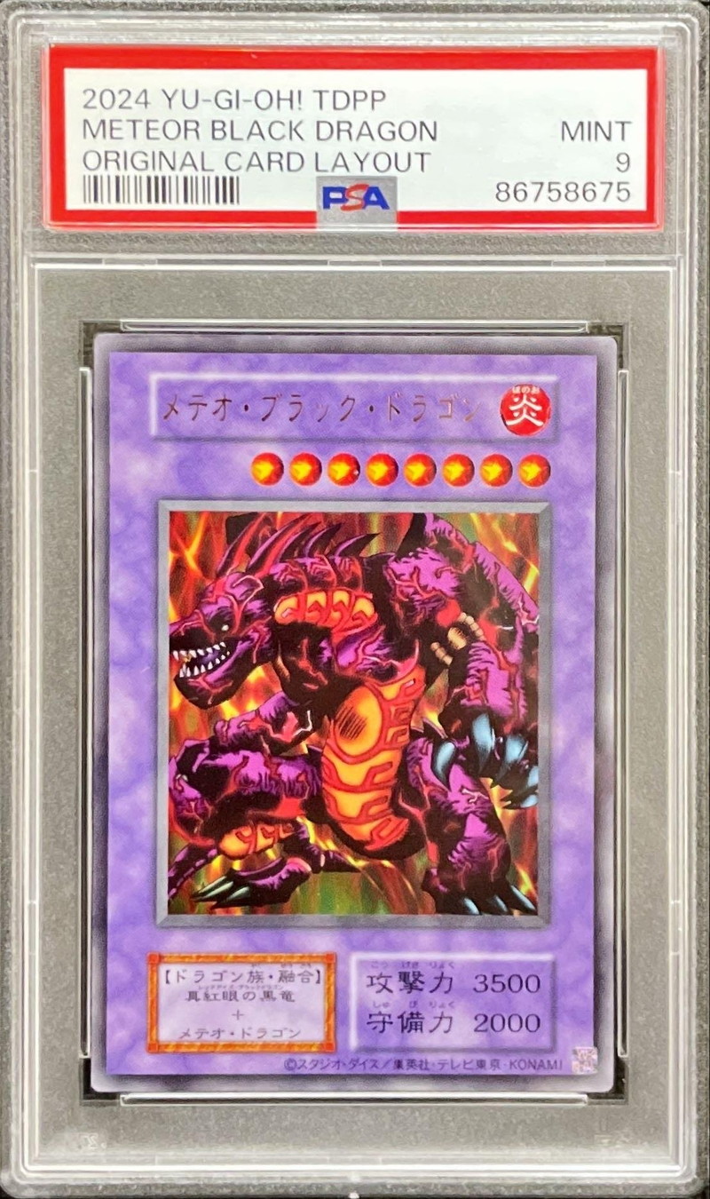 〔PSA9鑑定済〕メテオブラックドラゴン(復刻版)【ウルトラ】{-}《融合》