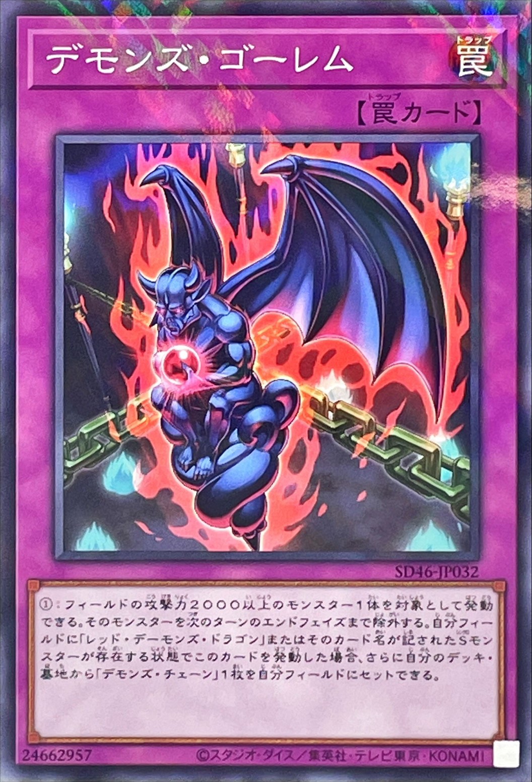 デモンズ・チェーン 三枚セット - 遊戯王OCG デュエルモンスターズ