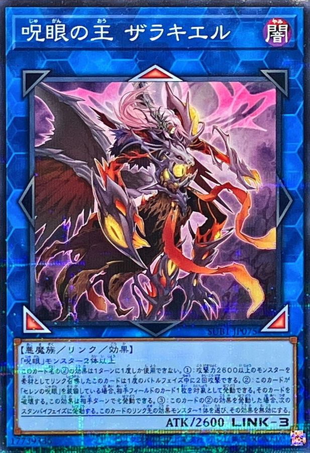 最新エルメス 遊戯王 呪眼の使徒 断罪 セレン ザラキエル 禍魂 遊戯王 