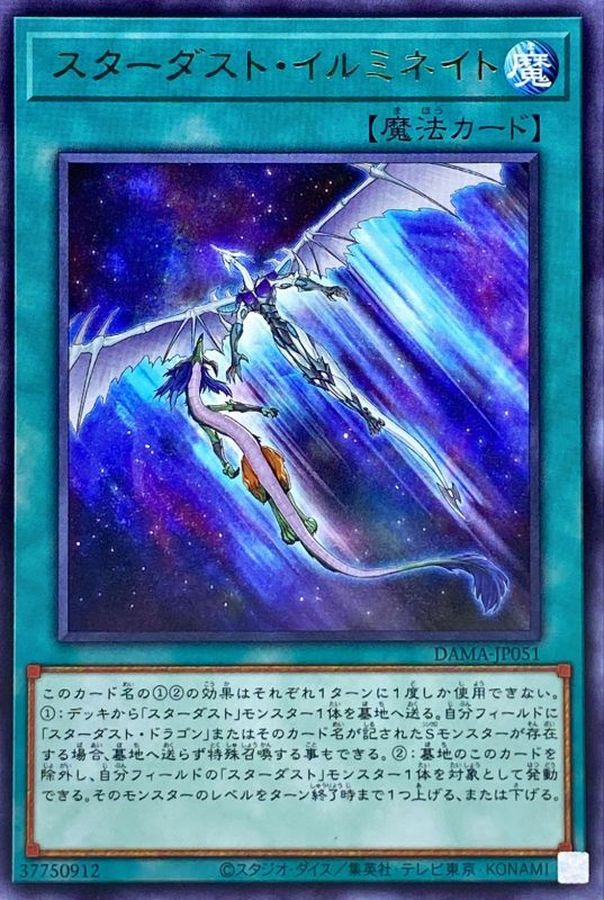 スターダストイルミネイト - 遊戯王OCG デュエルモンスターズ