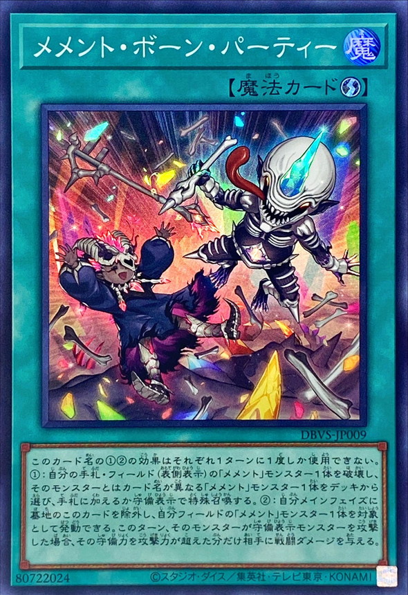 遊戯王カード メメント・フラクチャー・ダンス - 遊戯王OCG デュエル